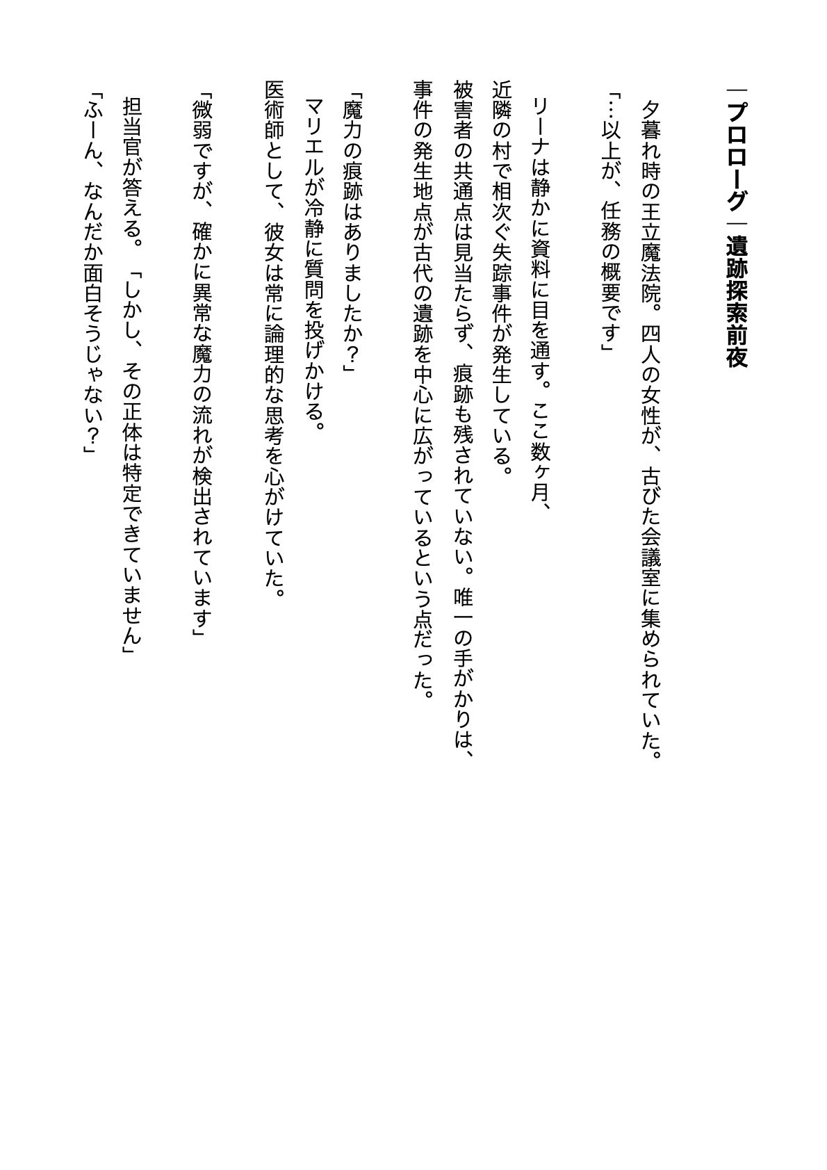 触手生残〜ライトノベル版〜