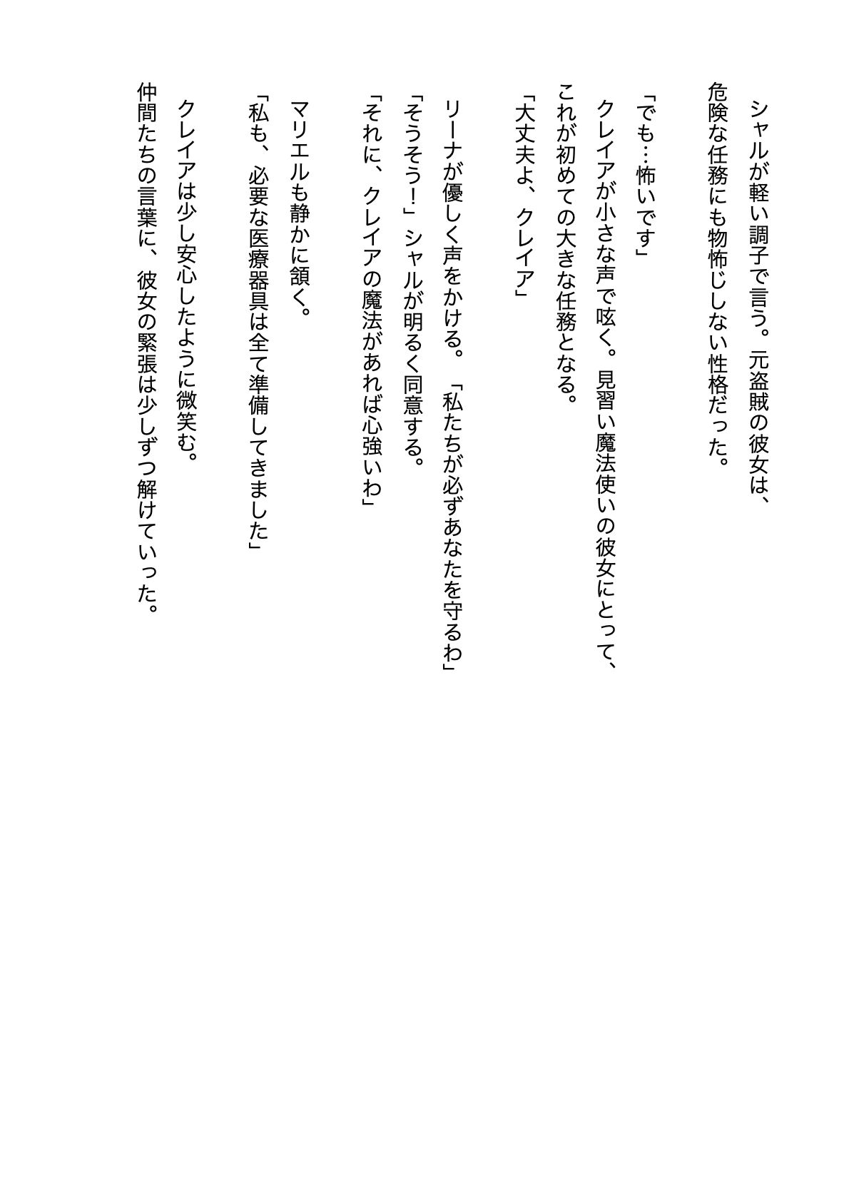 触手生残〜ライトノベル版〜