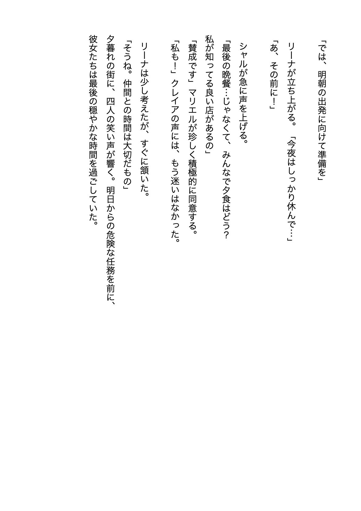 触手生残〜ライトノベル版〜