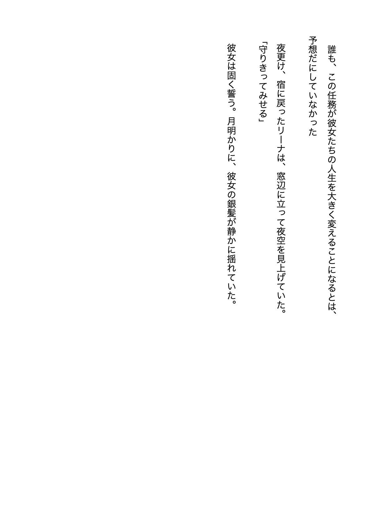 触手生残〜ライトノベル版〜
