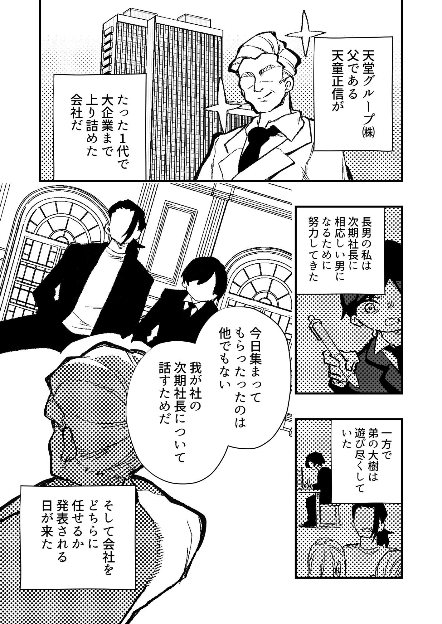 跡継ぎ失敗〜秘書として弟に仕えることになった兄〜