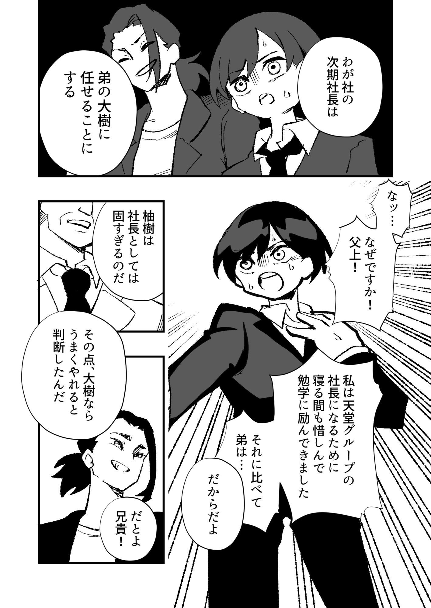 跡継ぎ失敗〜秘書として弟に仕えることになった兄〜