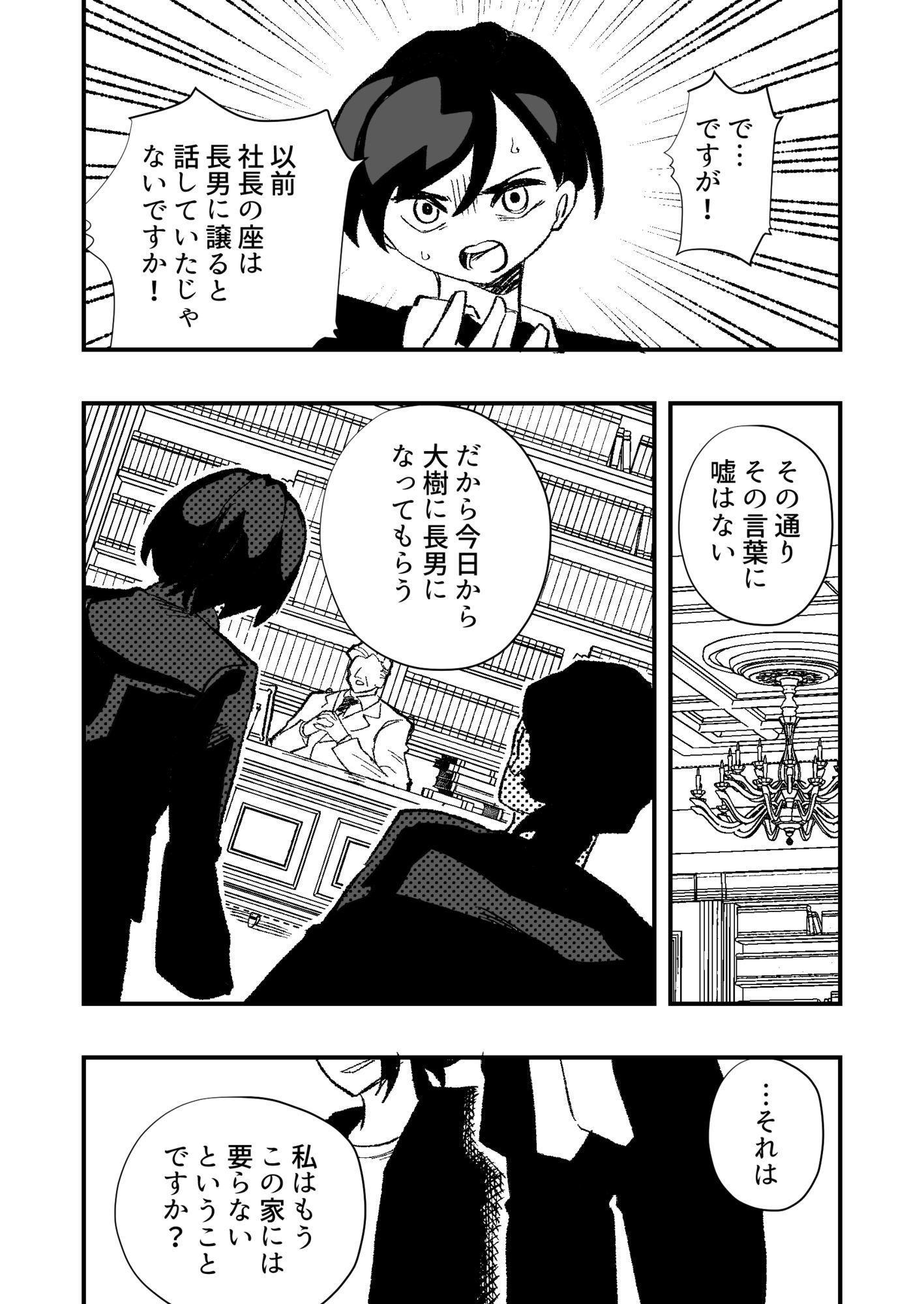 跡継ぎ失敗〜秘書として弟に仕えることになった兄〜