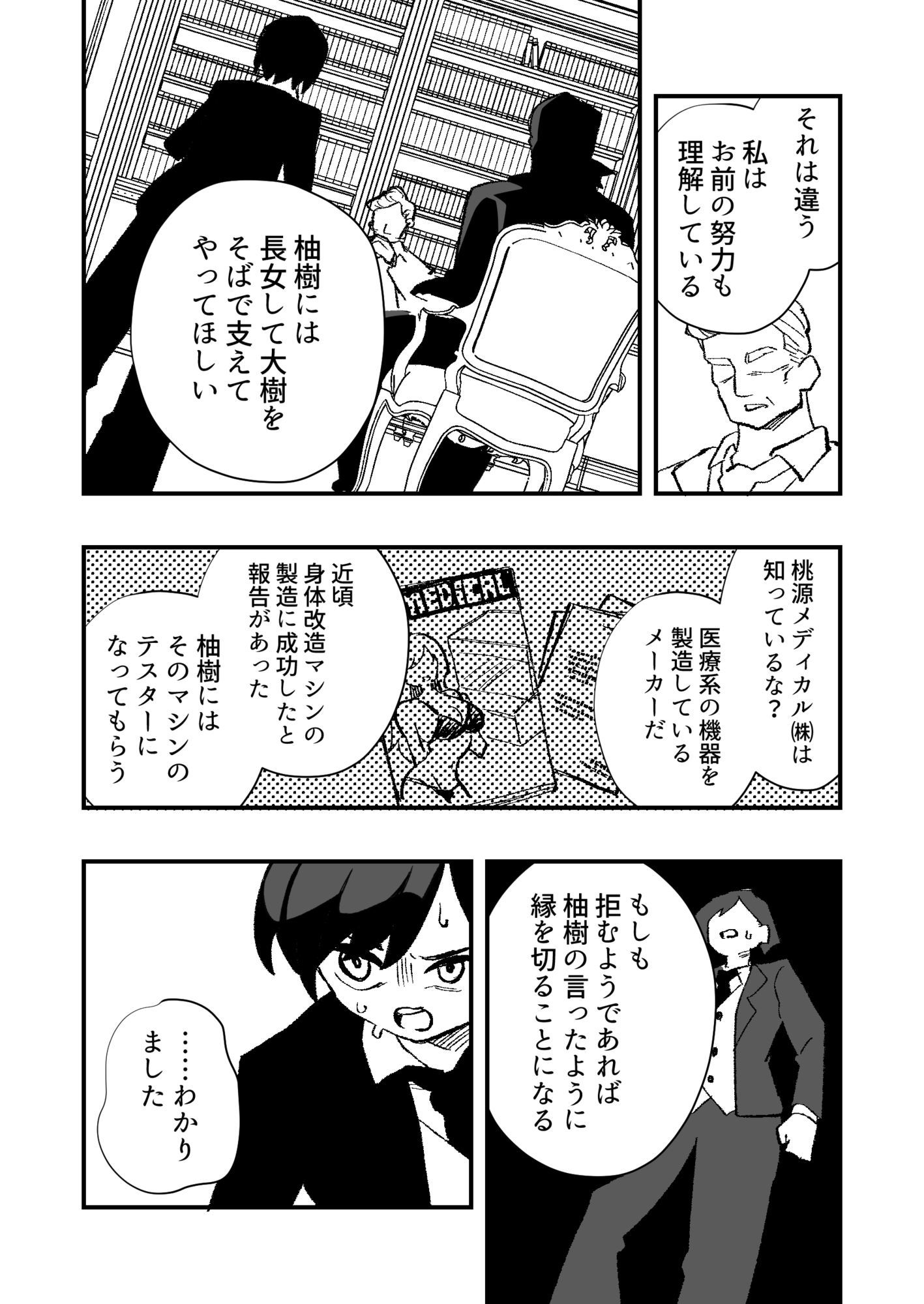 跡継ぎ失敗〜秘書として弟に仕えることになった兄〜
