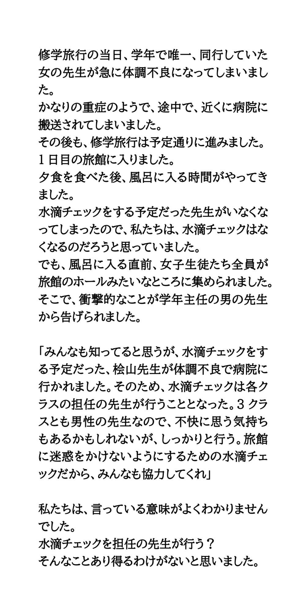 恥辱の全裸水滴チェック。修学旅行の風呂場の脱衣所での体験談