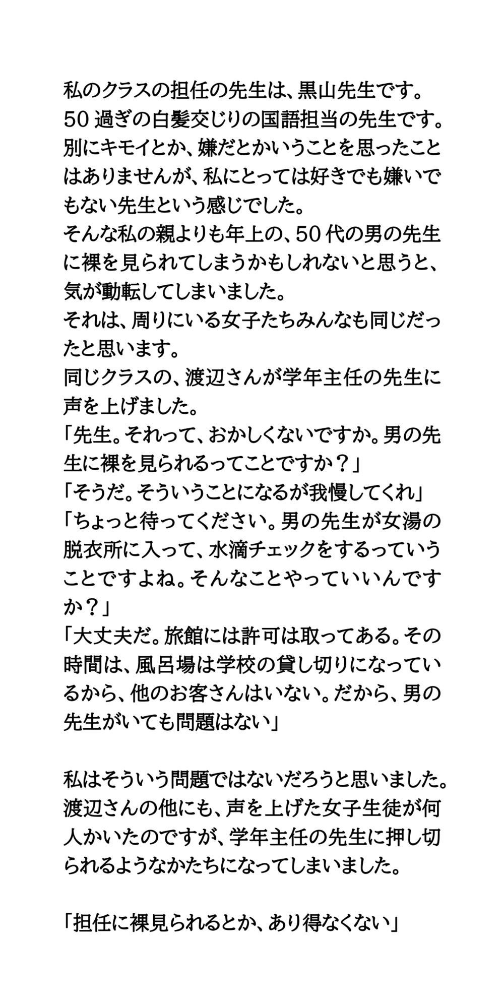 恥辱の全裸水滴チェック。修学旅行の風呂場の脱衣所での体験談