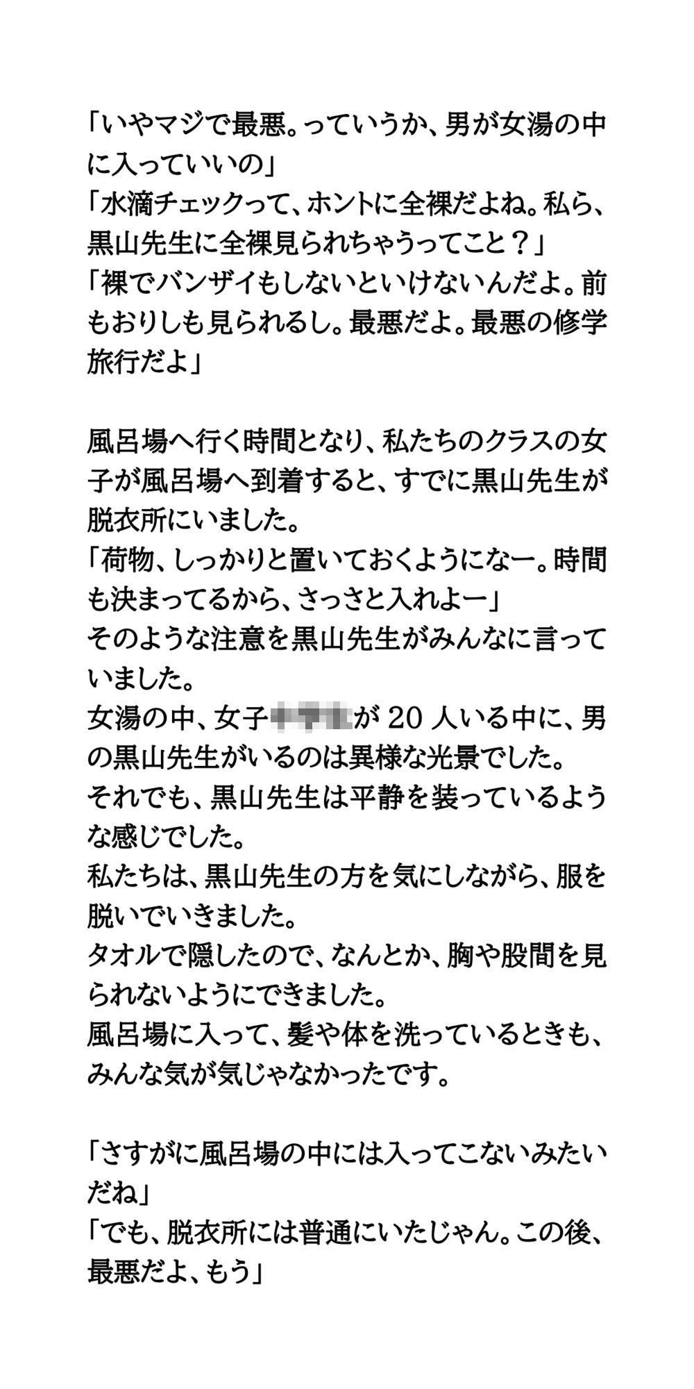 恥辱の全裸水滴チェック。修学旅行の風呂場の脱衣所での体験談
