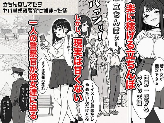 立ちんぼしてたらヤバすぎる警官に捕まった話