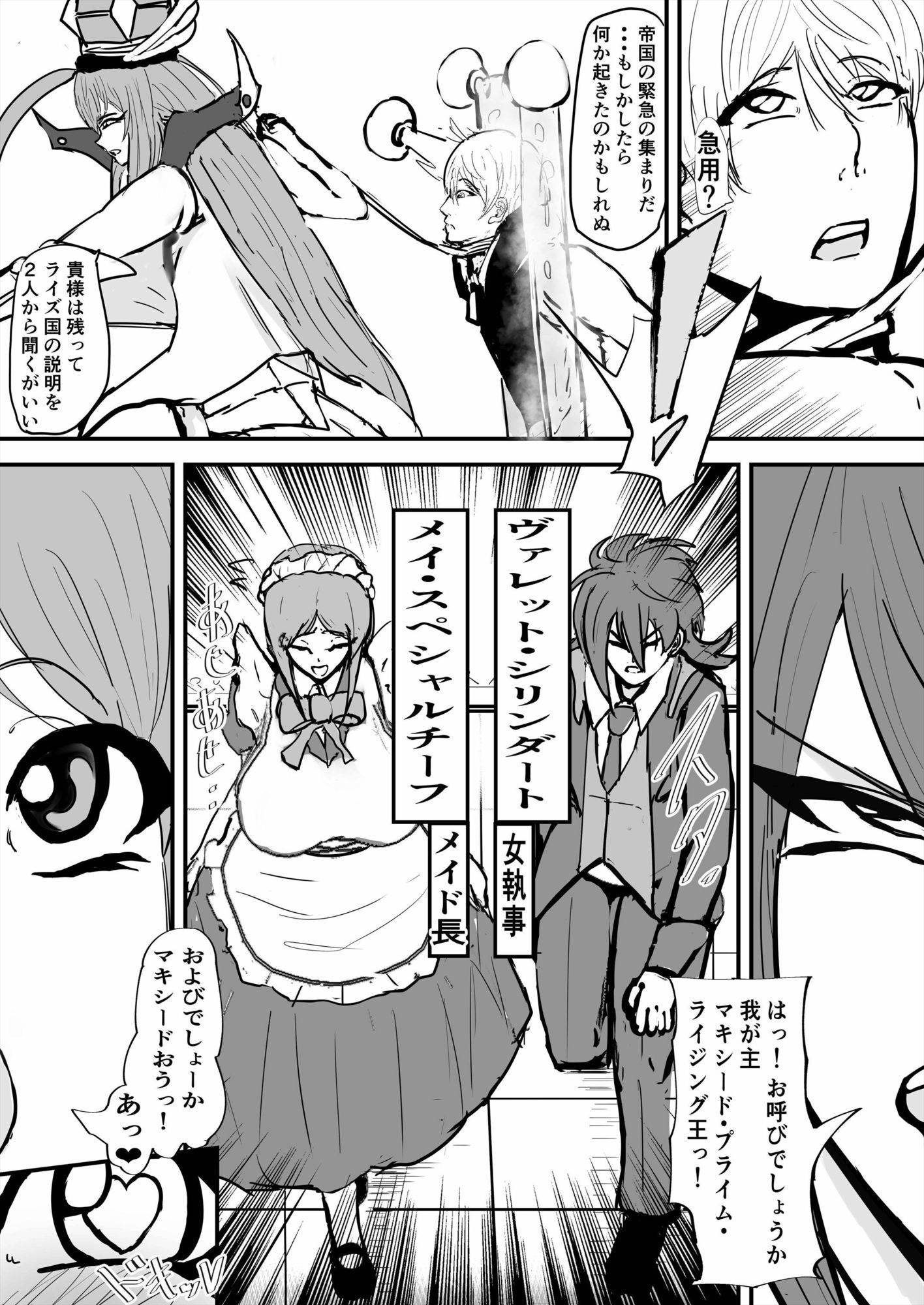 メイド長とヤって女執事にディルドでヤられる 復讐の異色眼兄妹〜種付けして完全催●〜8話