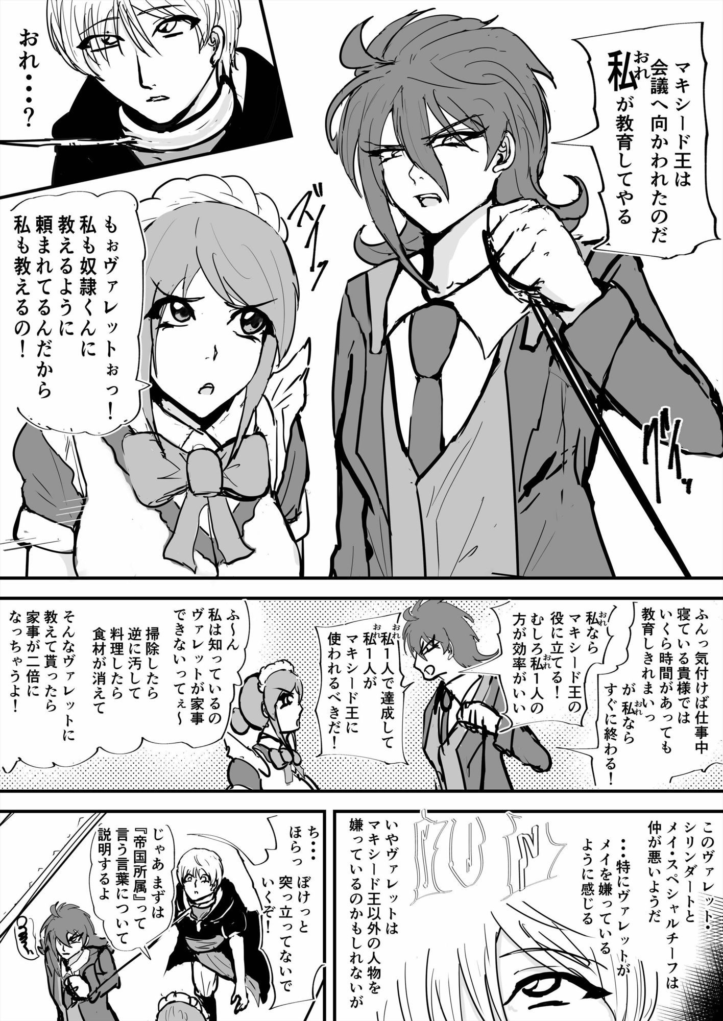 メイド長とヤって女執事にディルドでヤられる 復讐の異色眼兄妹〜種付けして完全催●〜8話