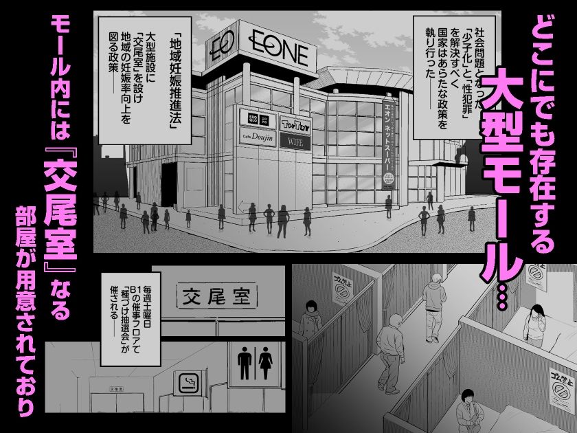 大型モール種付け抽選会