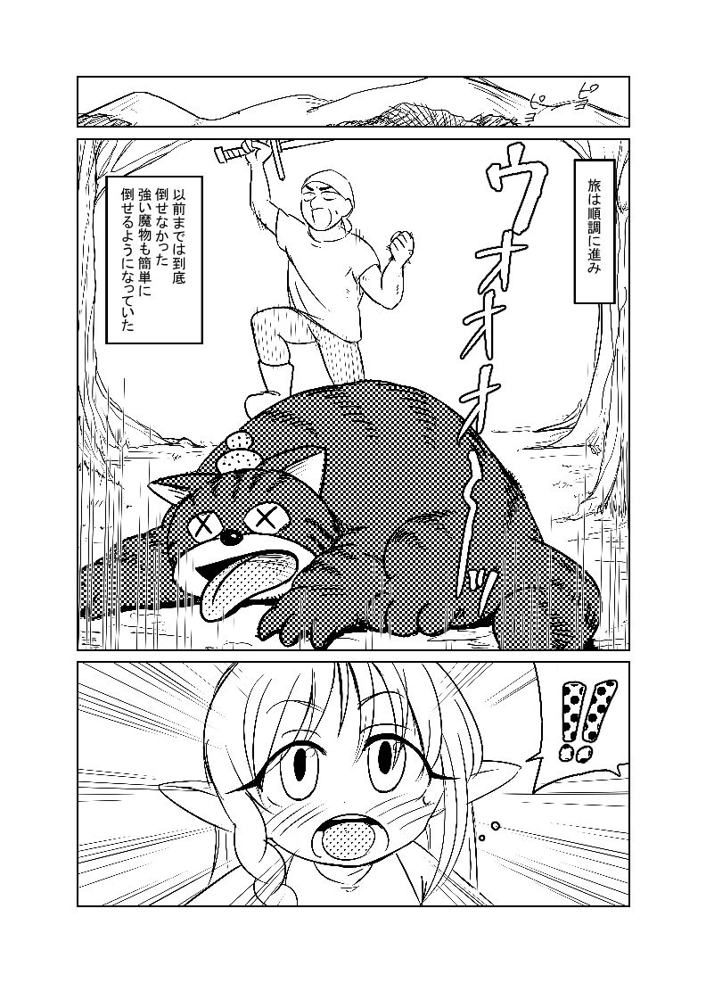 負けモブおじさんのやりなおし冒険譚 後編 すきすき大好きせっくす（はーと）の巻