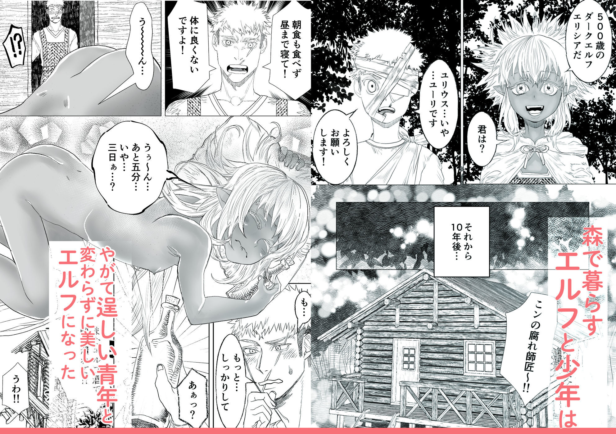 初恋は年下弟子と(はーと)500歳エルフの純情孕ませ発情期