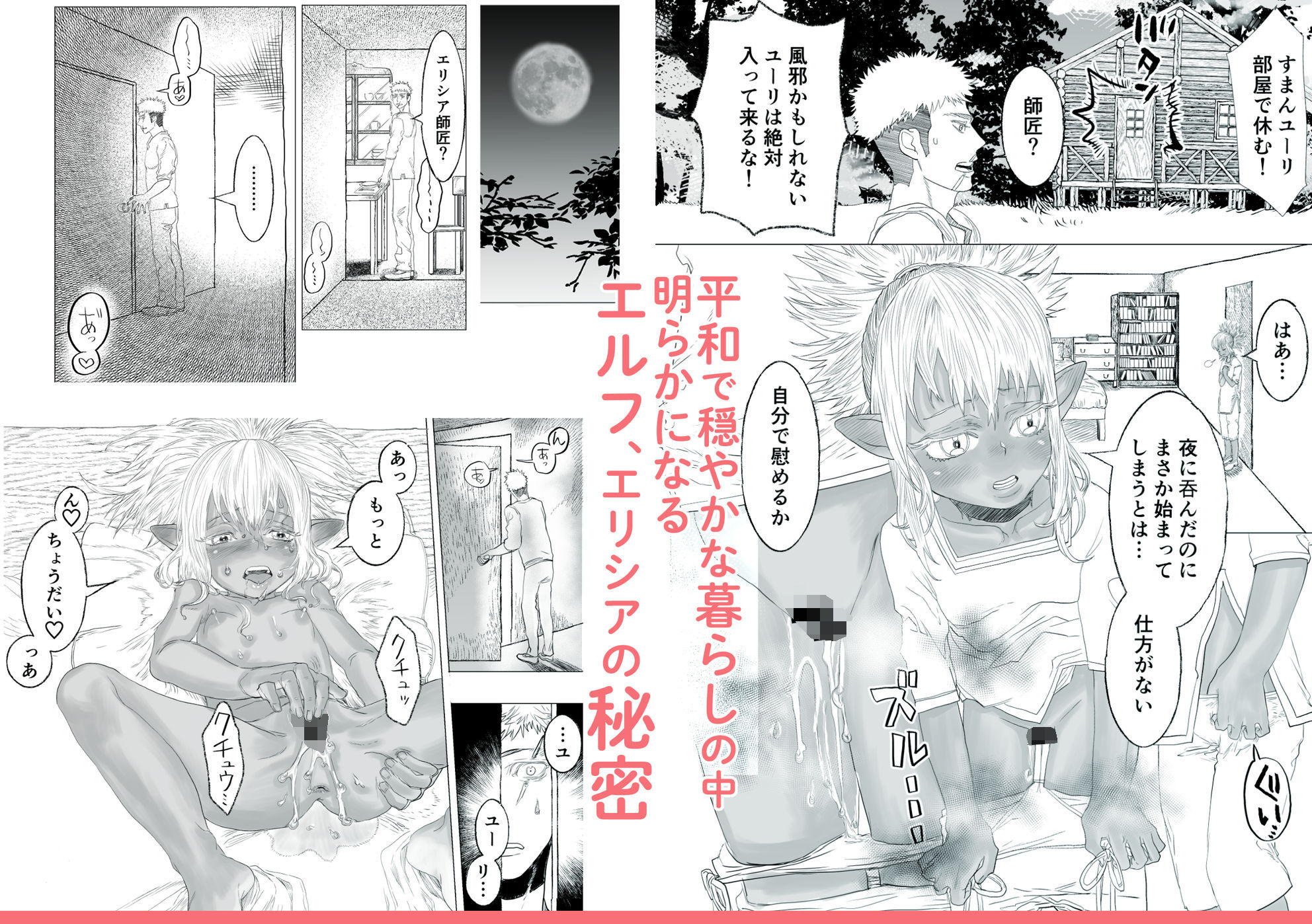 初恋は年下弟子と(はーと)500歳エルフの純情孕ませ発情期