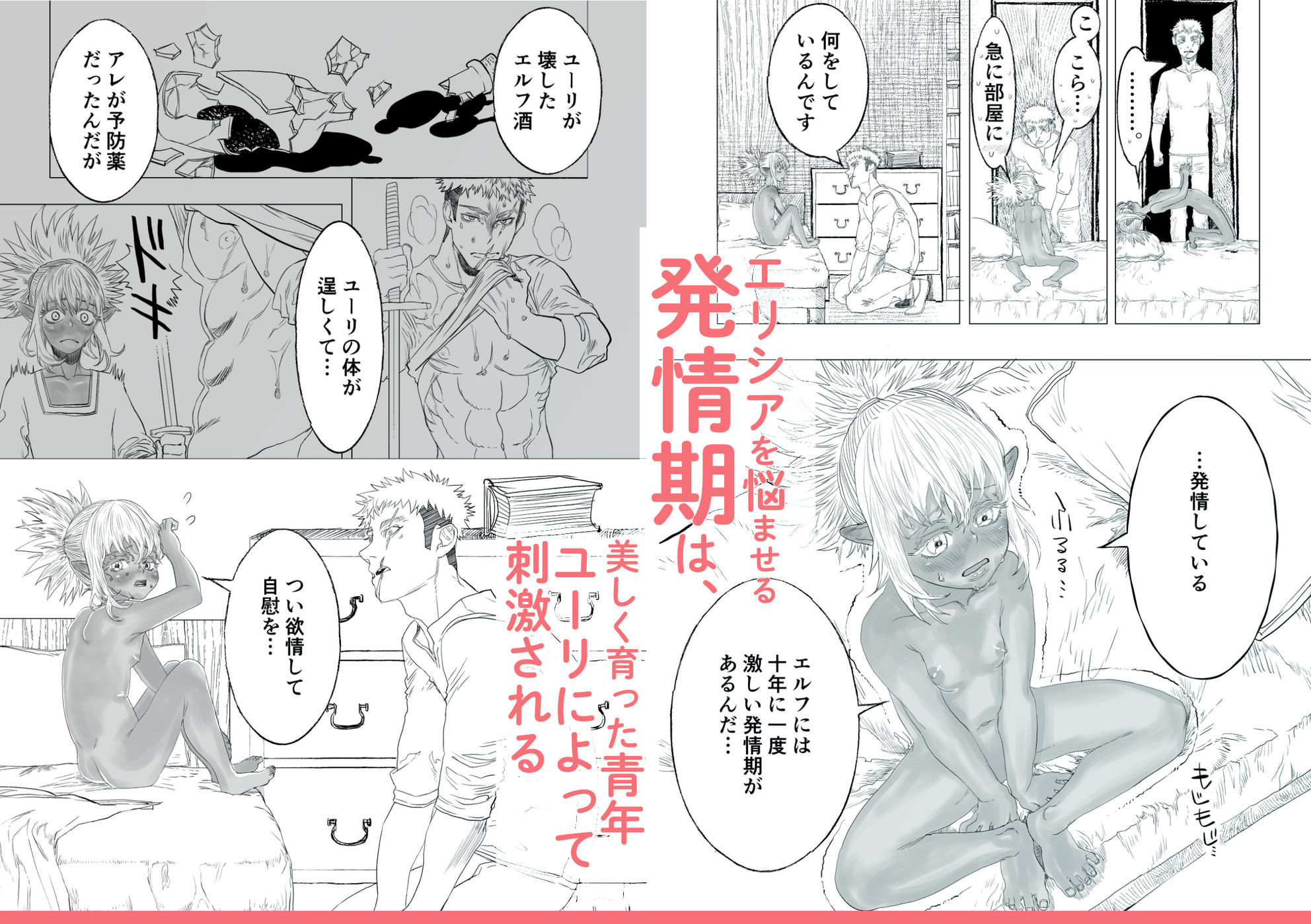 初恋は年下弟子と(はーと)500歳エルフの純情孕ませ発情期