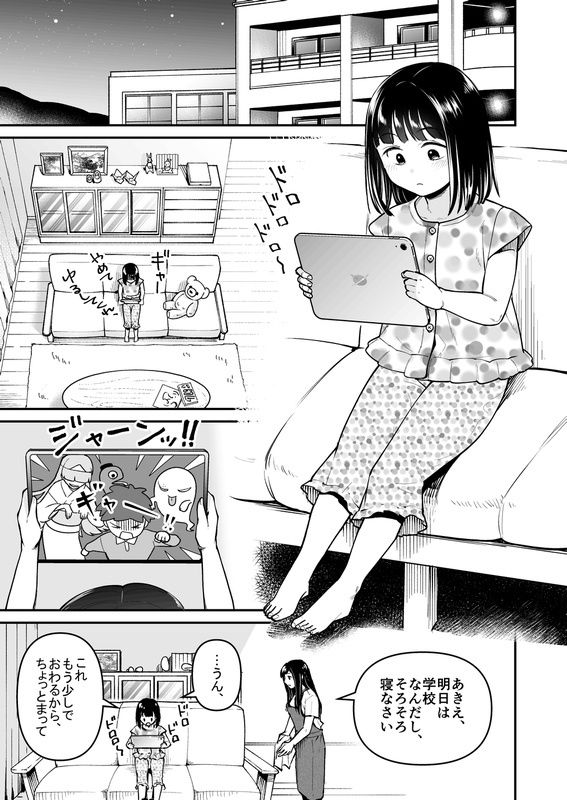 やっぱりママがすき3 〜お姉ちゃんの’かくしごと’〜