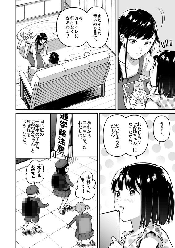 やっぱりママがすき3 〜お姉ちゃんの’かくしごと’〜