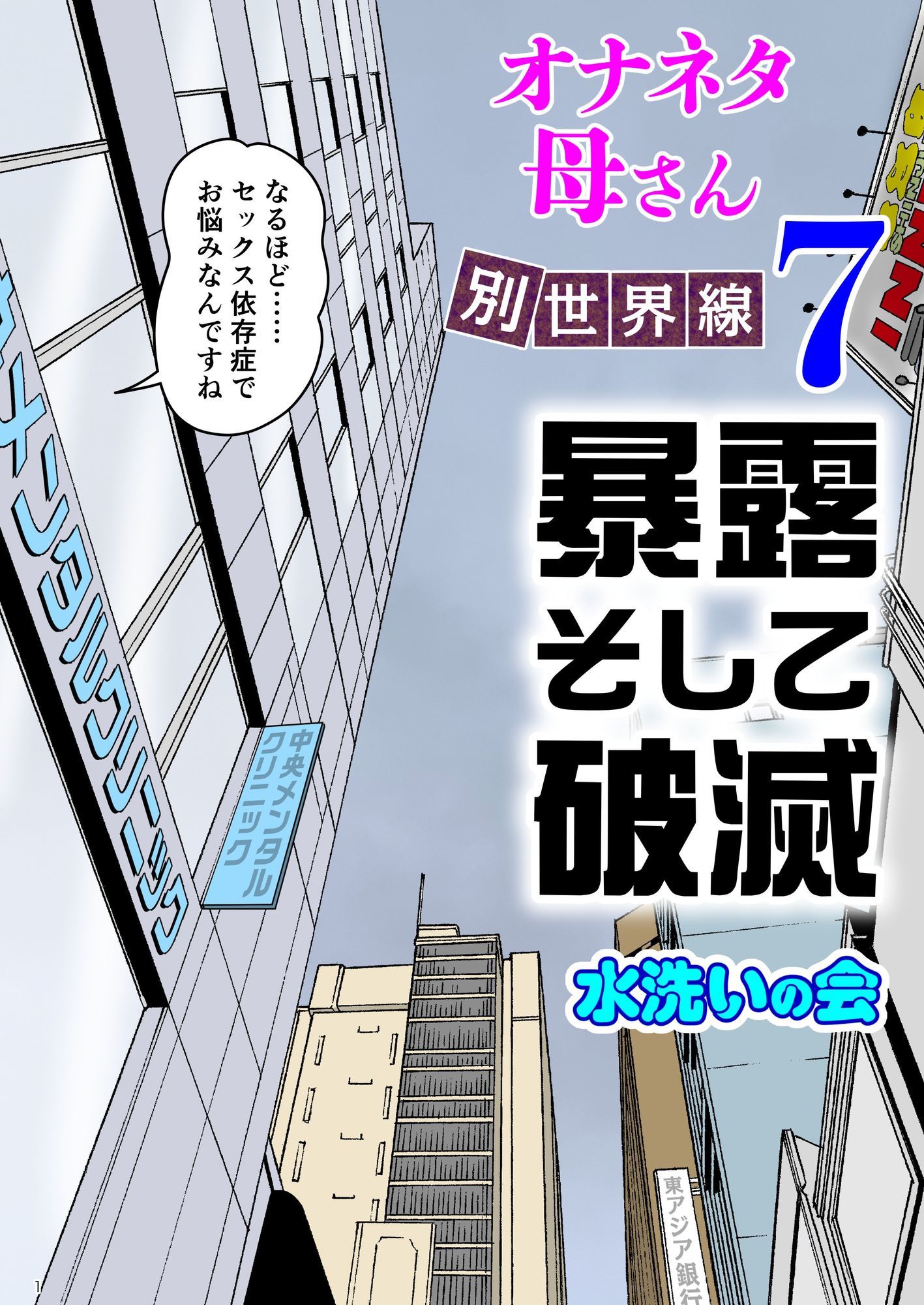 オナネタ母さん〈別世界線〉5〜7総集編＋その後（5）