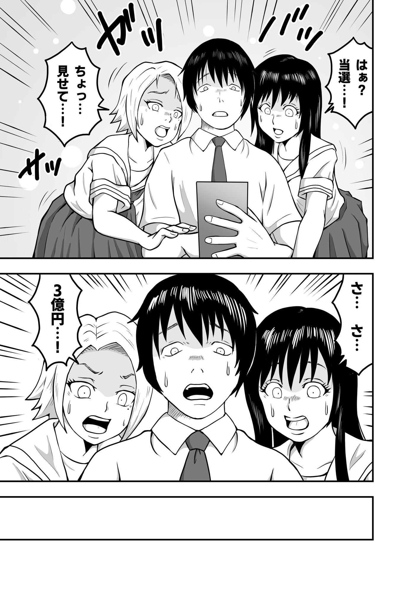 宝くじが当たったら同級生に誘惑された話。