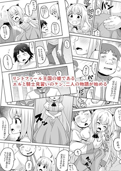 リントファール物語総集編