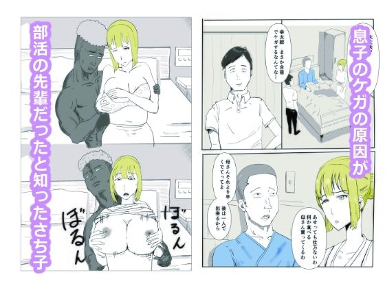 さち子の奉仕性活（息子の包茎解消編）