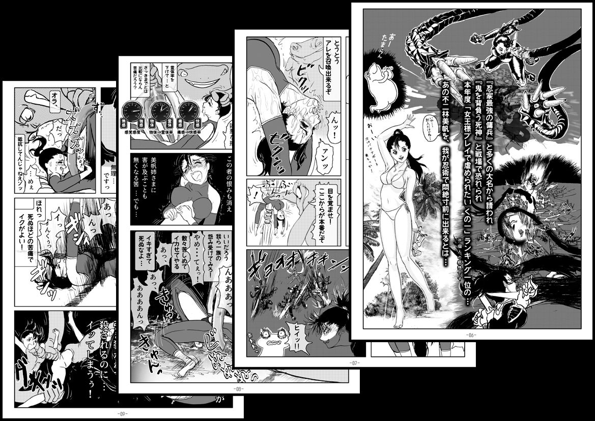 妖忍外伝 其の二