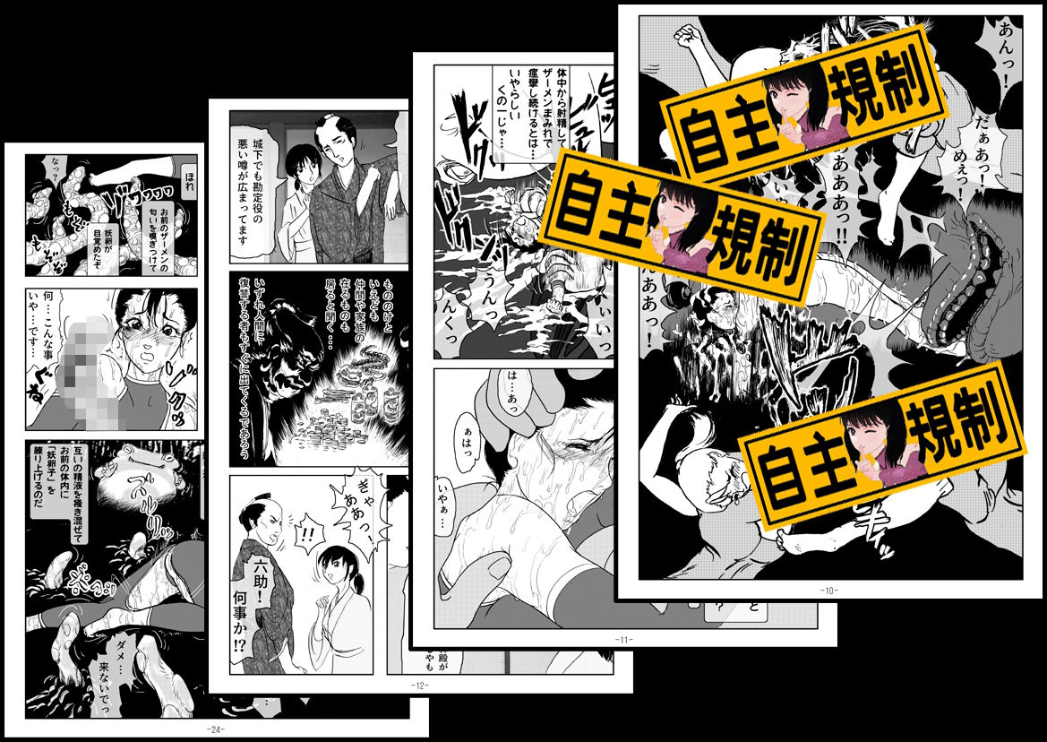 妖忍外伝 其の二