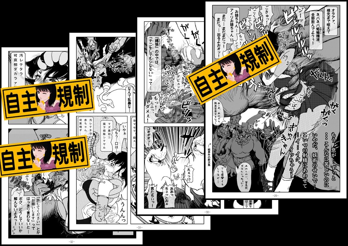 妖忍外伝 其の二