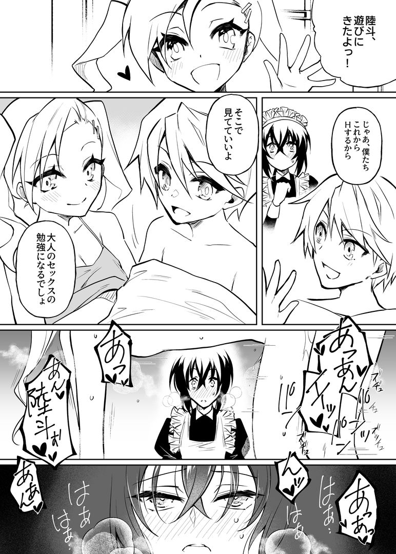 年下カップルに調教される社会人