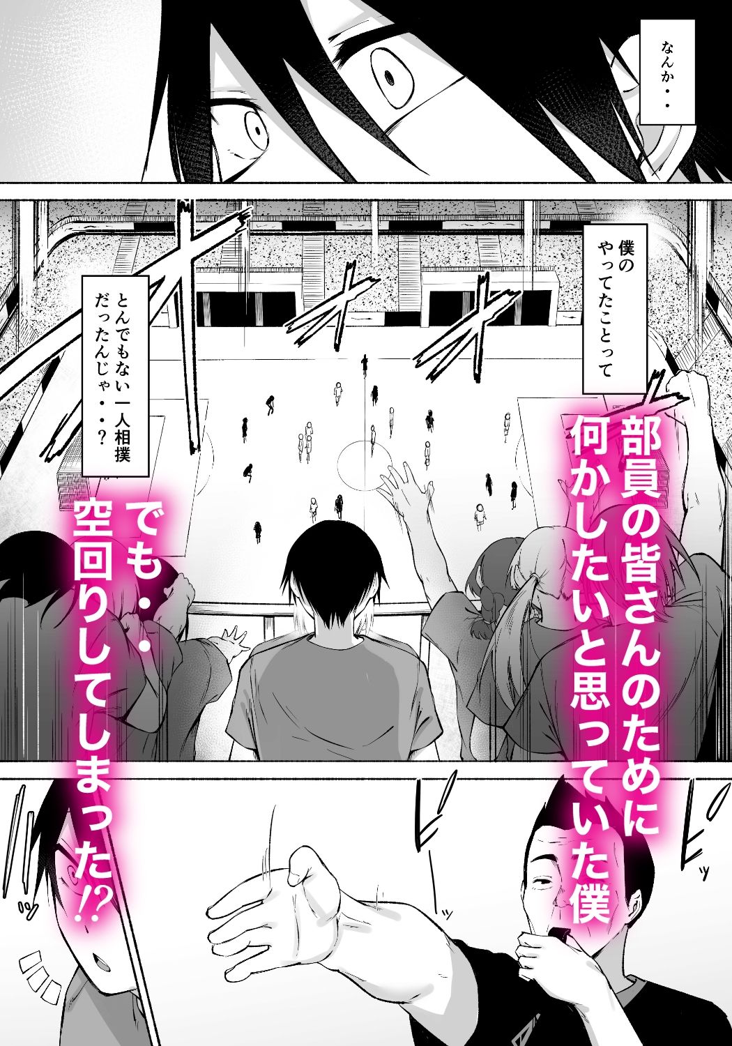 聖帝学園サッカー部の日常 後編