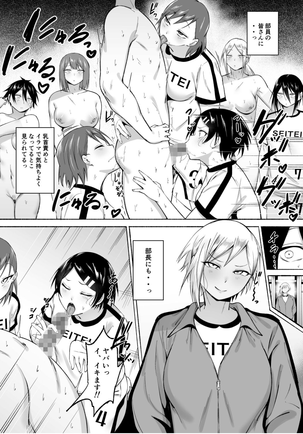 聖帝学園サッカー部の日常 後編