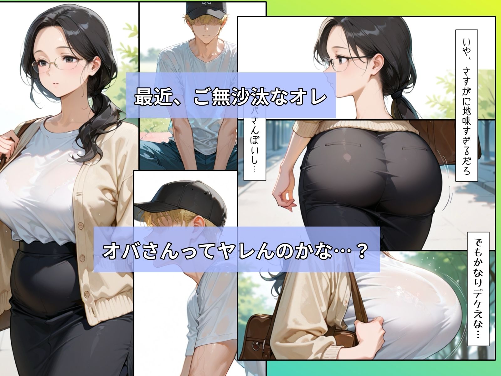 地味な地味な巨乳オバさんをナンパしたら性欲が凄かった話