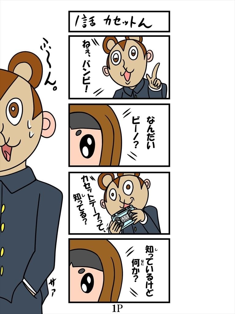 バンビ〜の・ビギニング6巻