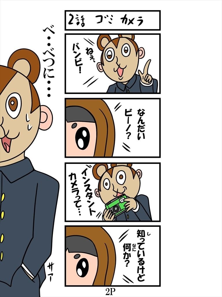 バンビ〜の・ビギニング6巻