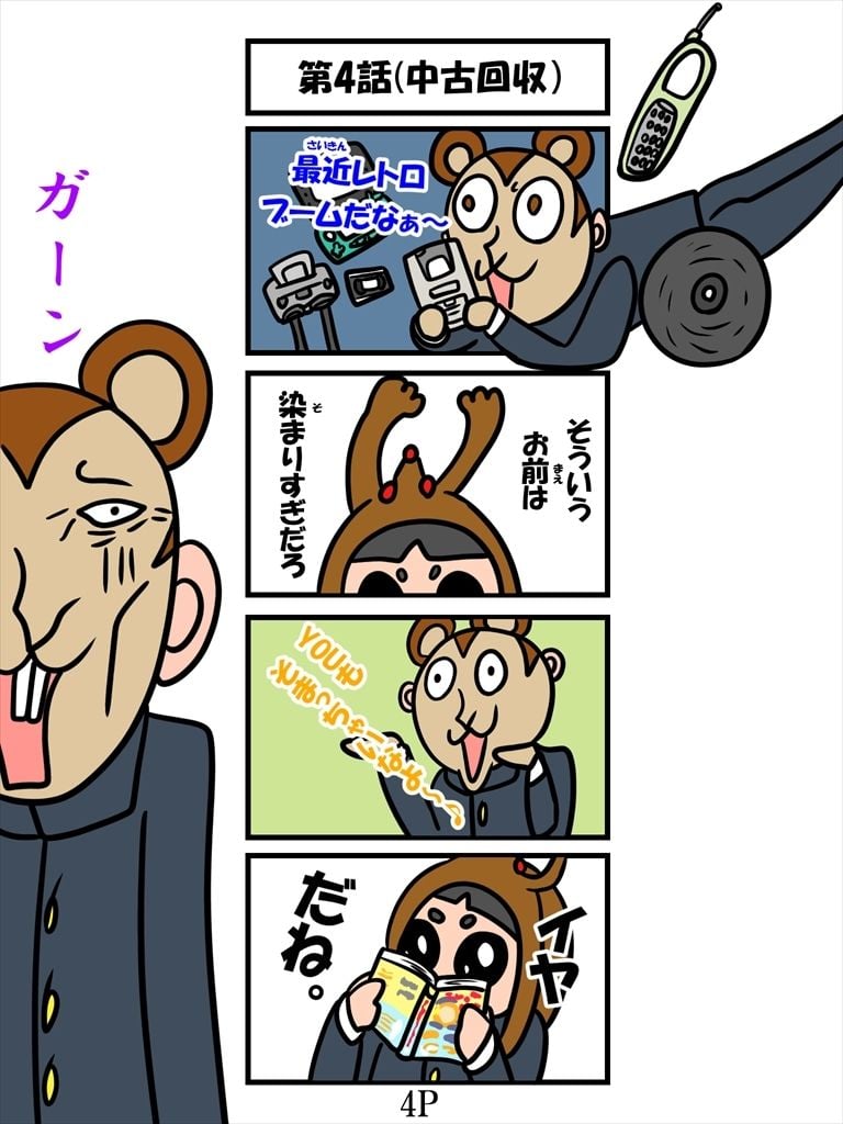 バンビ〜の・ビギニング6巻