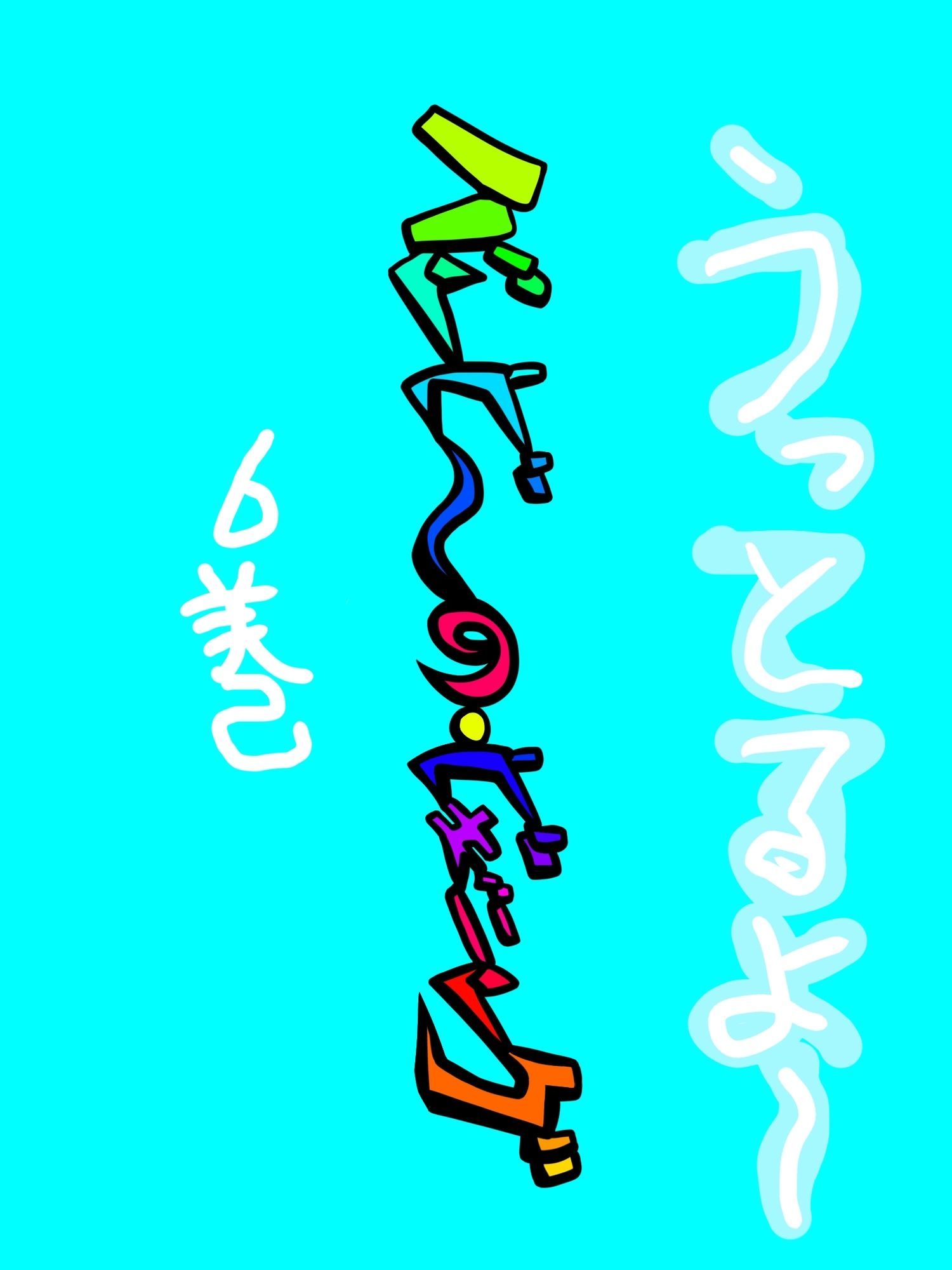 バンビ〜の・ビギニング6巻