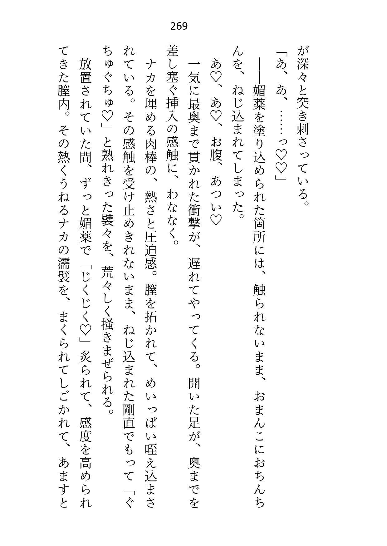 没落したので婚約解消を申し出たらいつも涼しい顔の公爵様が豹変して強●初夜に突入しました