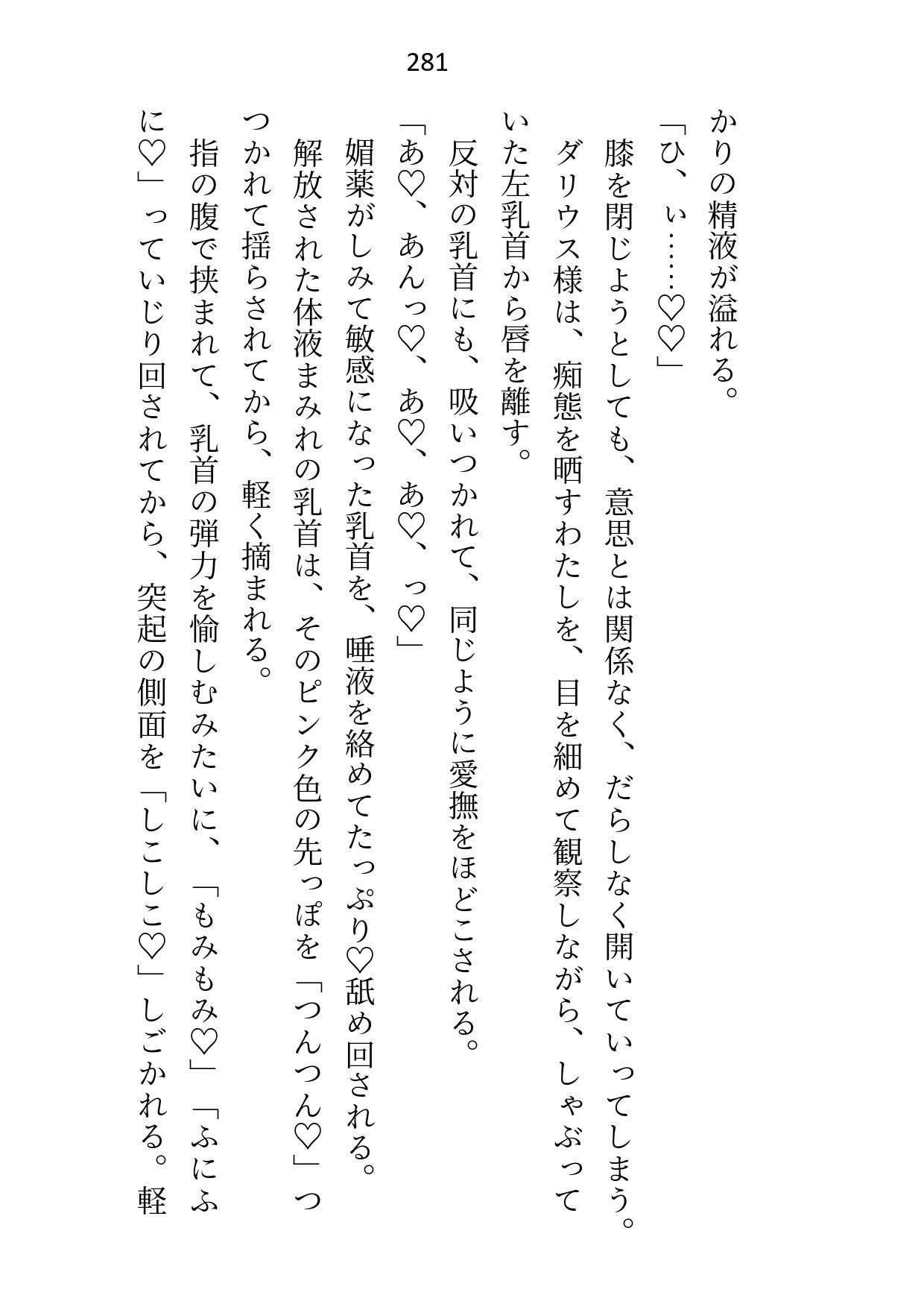 没落したので婚約解消を申し出たらいつも涼しい顔の公爵様が豹変して強●初夜に突入しました