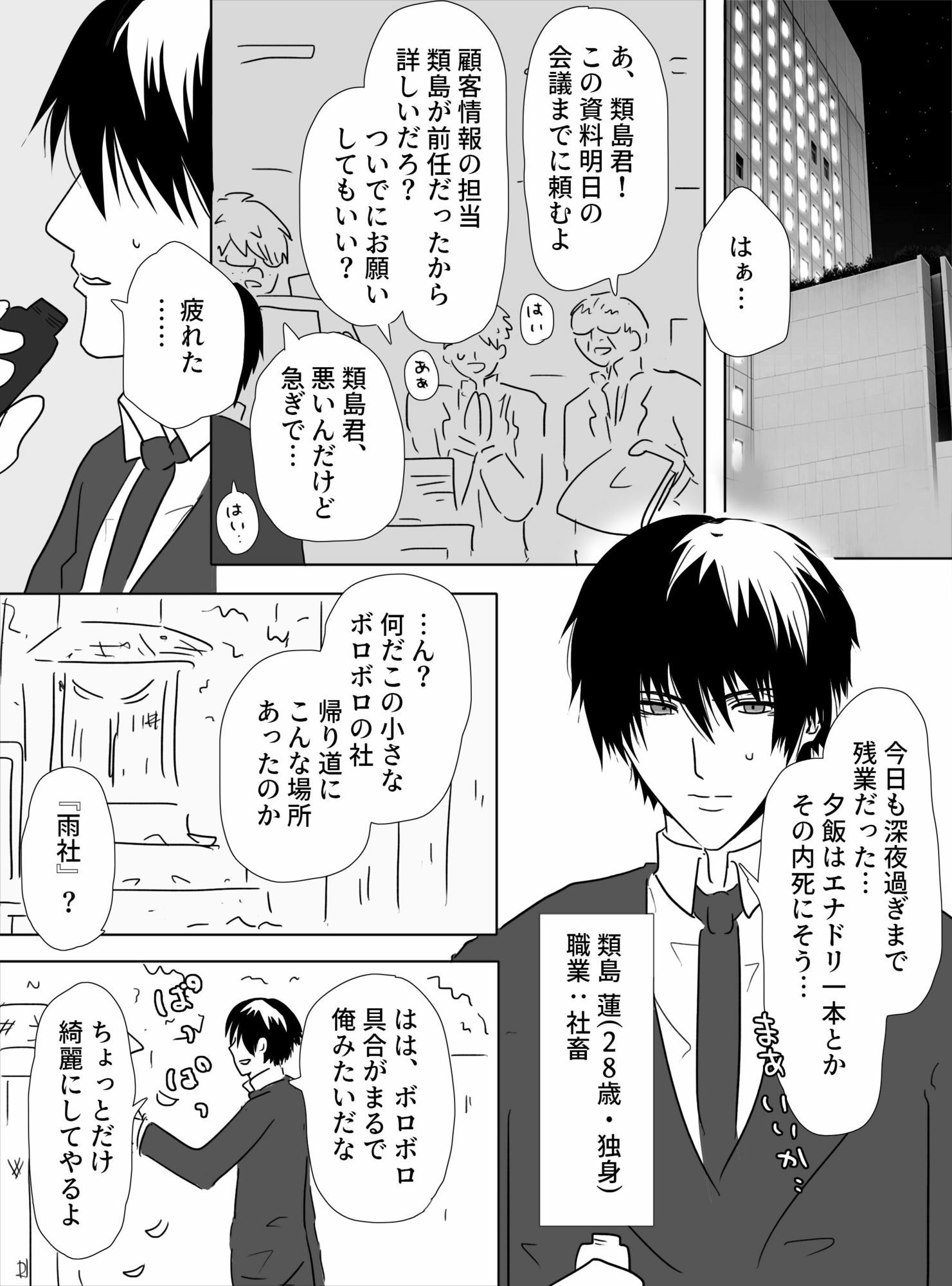 社畜と雨社の神様