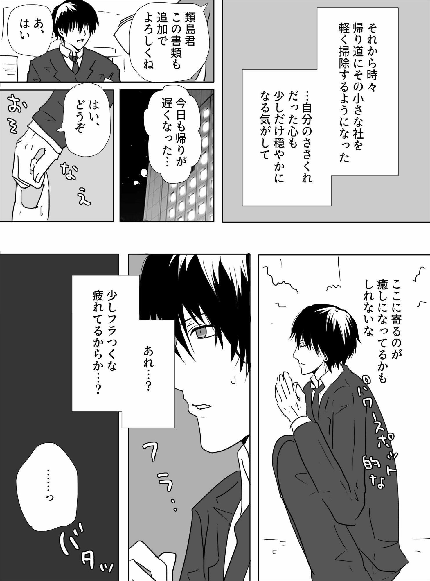 社畜と雨社の神様