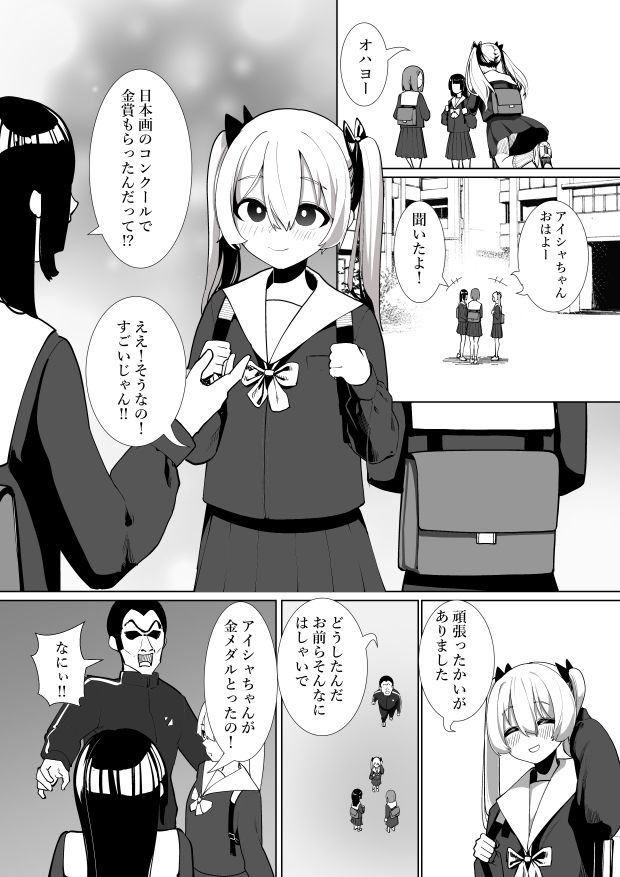 ドMがバレたアイシャちゃん