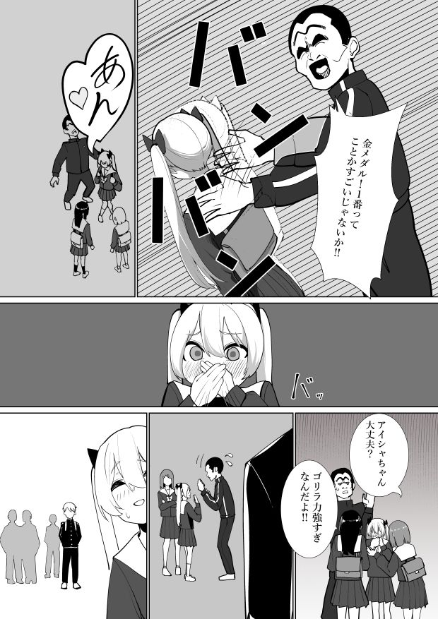 ドMがバレたアイシャちゃん