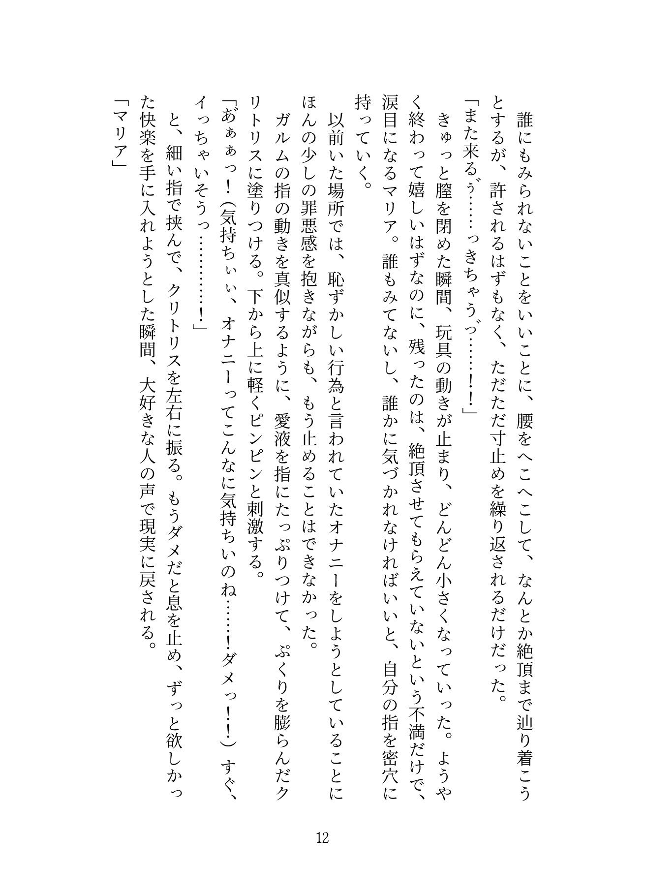 生贄として魔王の住む国に来ましたが溺愛されてるっぽい2〜中出し公開セックスでめちゃくちゃにされちゃいます〜
