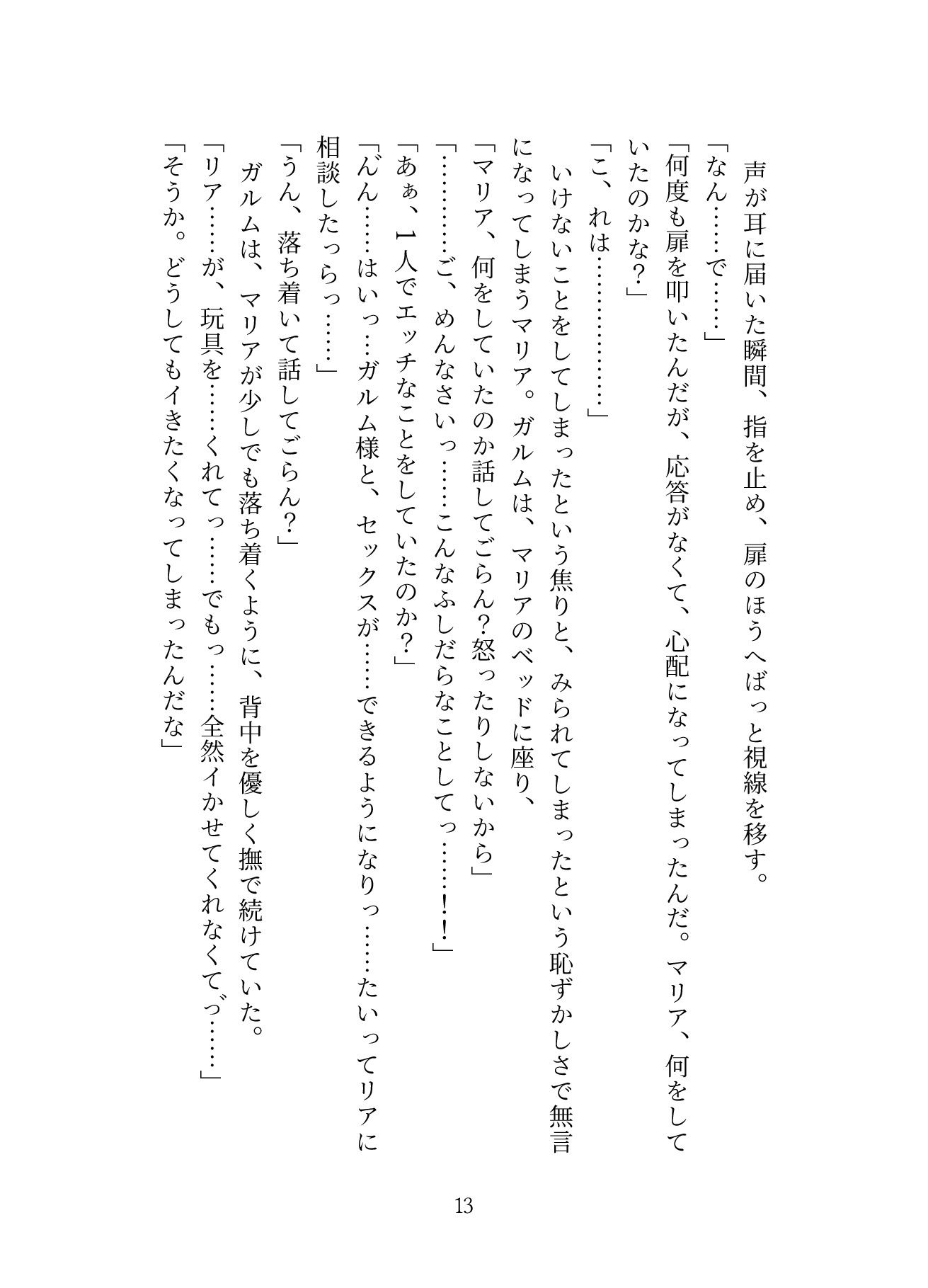 生贄として魔王の住む国に来ましたが溺愛されてるっぽい2〜中出し公開セックスでめちゃくちゃにされちゃいます〜
