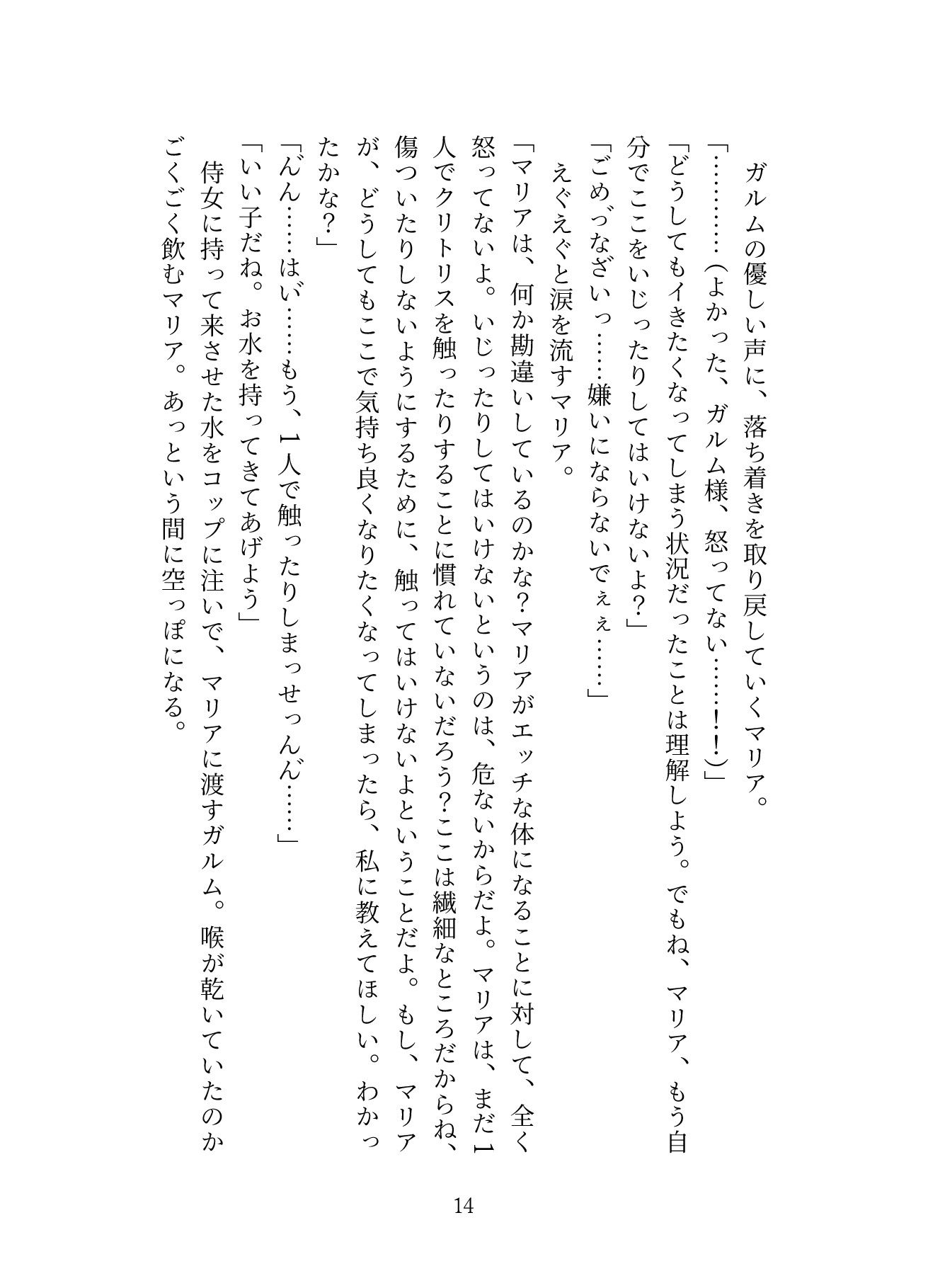 生贄として魔王の住む国に来ましたが溺愛されてるっぽい2〜中出し公開セックスでめちゃくちゃにされちゃいます〜