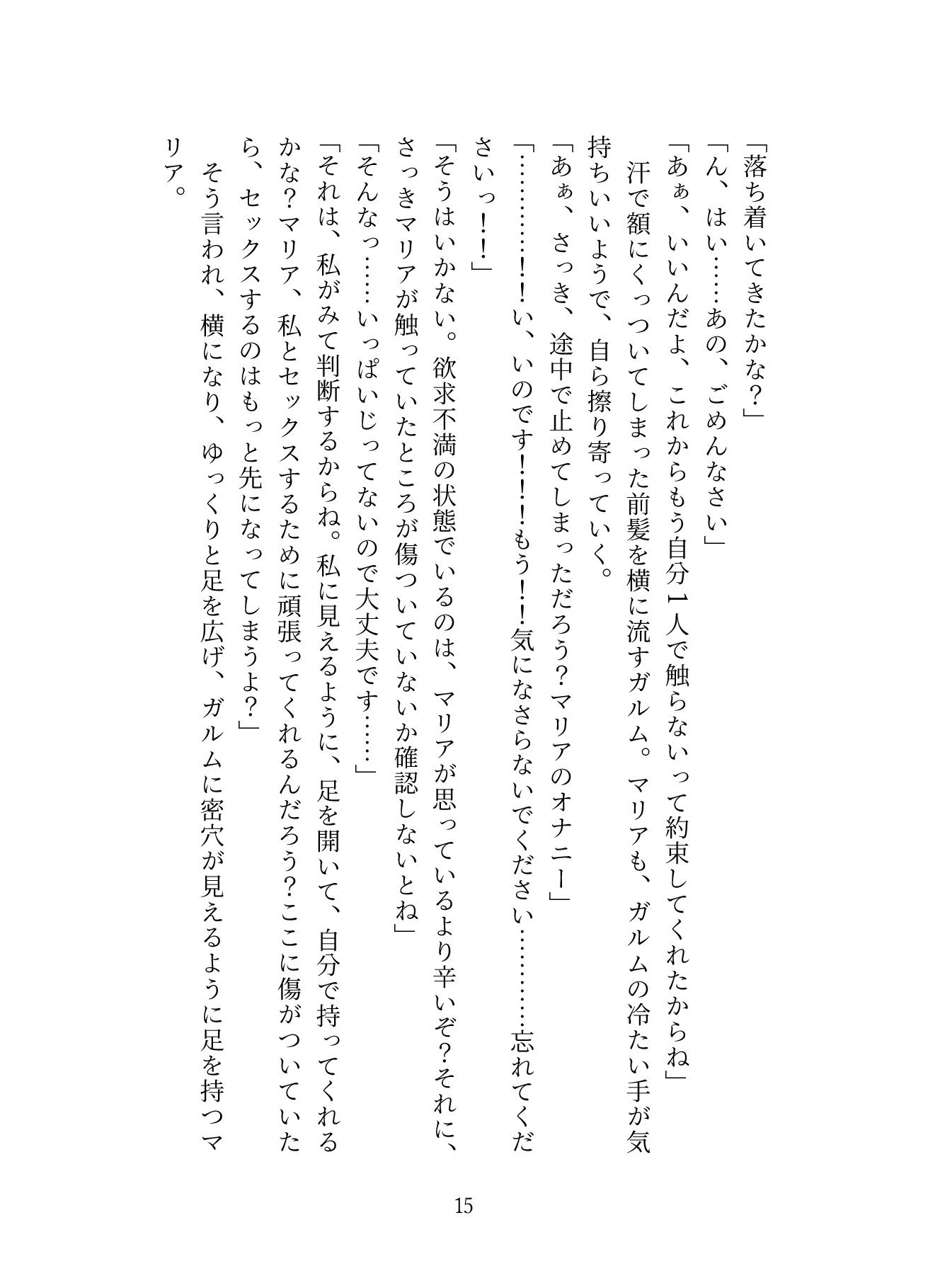 生贄として魔王の住む国に来ましたが溺愛されてるっぽい2〜中出し公開セックスでめちゃくちゃにされちゃいます〜