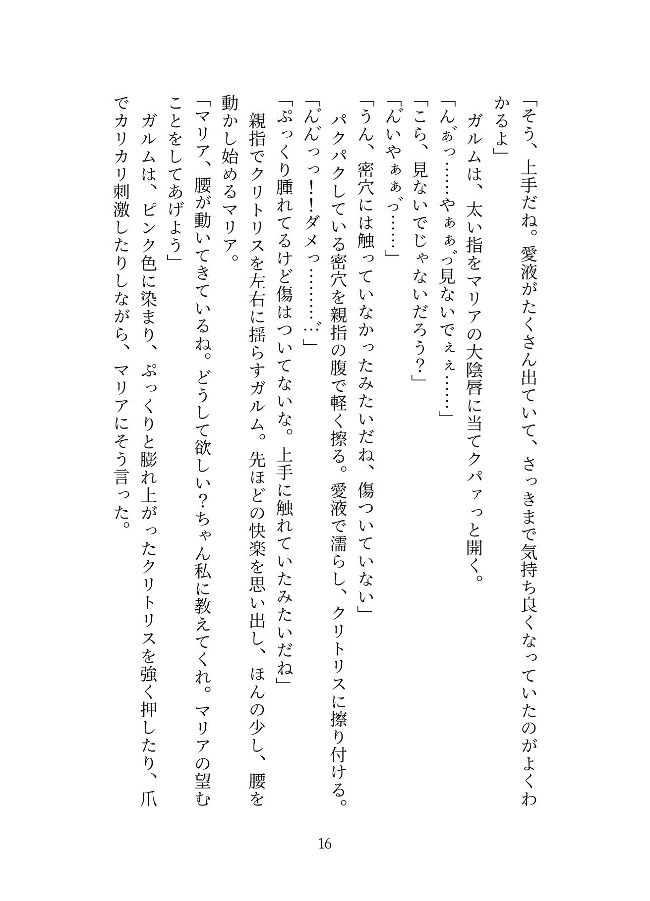 生贄として魔王の住む国に来ましたが溺愛されてるっぽい2〜中出し公開セックスでめちゃくちゃにされちゃいます〜