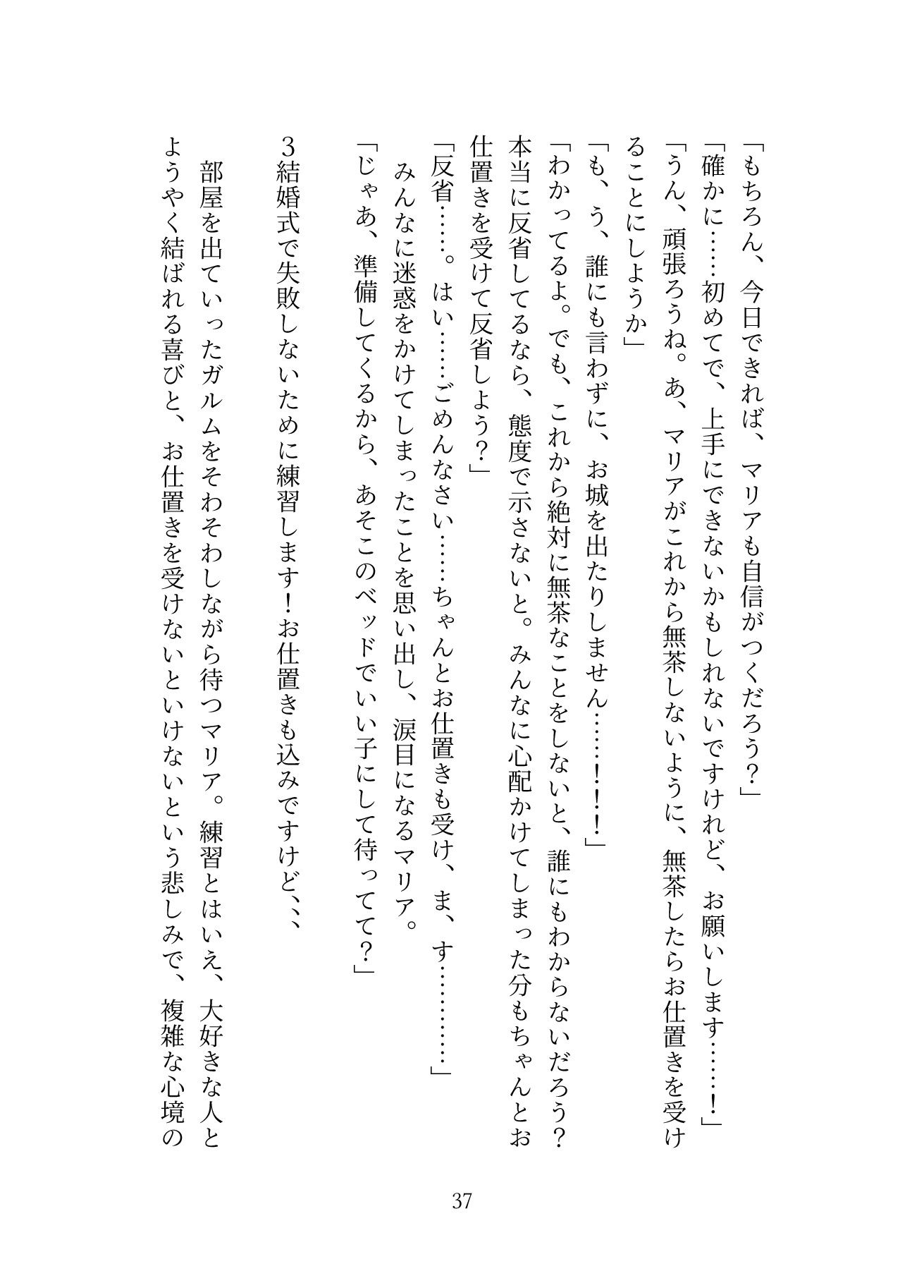 生贄として魔王の住む国に来ましたが溺愛されてるっぽい2〜中出し公開セックスでめちゃくちゃにされちゃいます〜