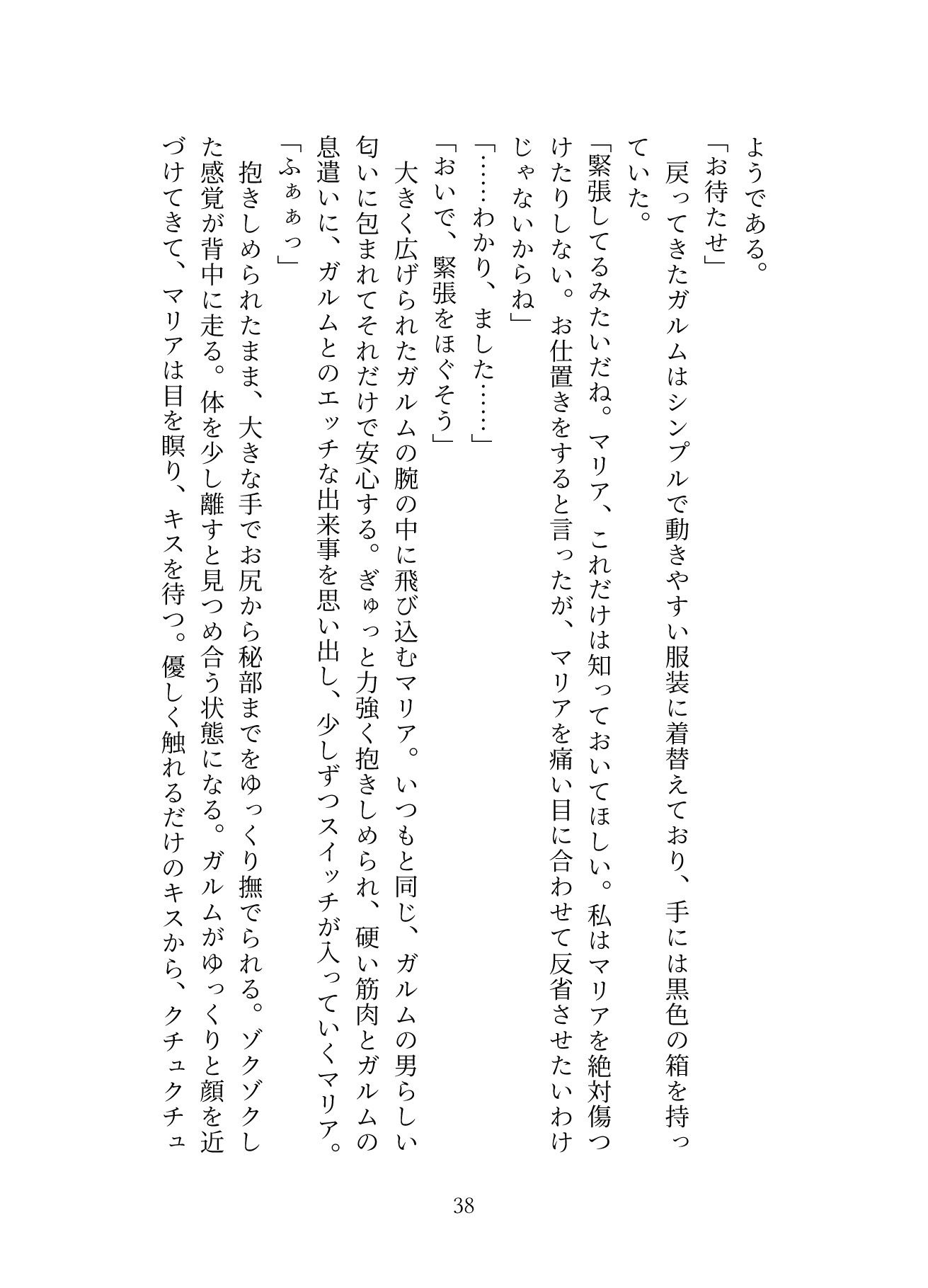 生贄として魔王の住む国に来ましたが溺愛されてるっぽい2〜中出し公開セックスでめちゃくちゃにされちゃいます〜