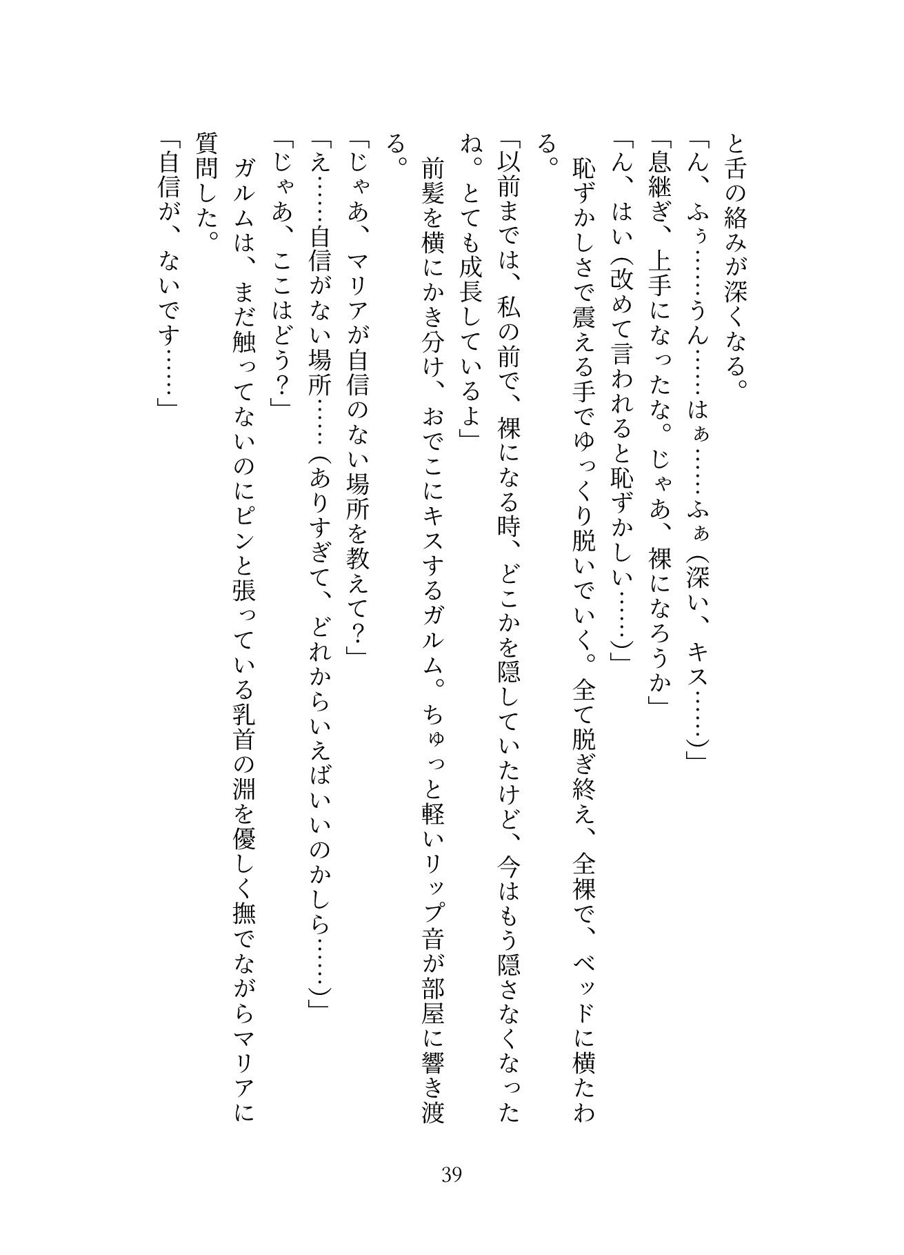 生贄として魔王の住む国に来ましたが溺愛されてるっぽい2〜中出し公開セックスでめちゃくちゃにされちゃいます〜